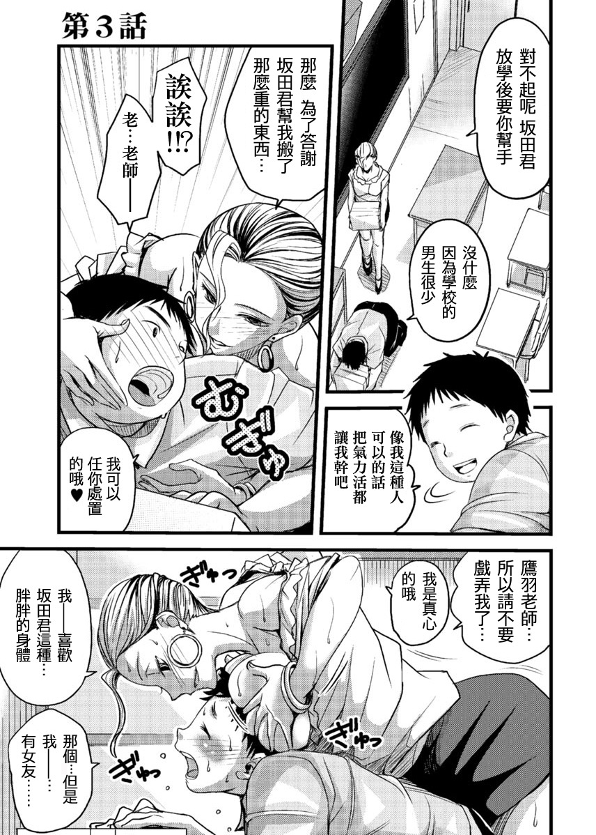 Mess no mizo siru Sekai Ch. 3 page 2 full