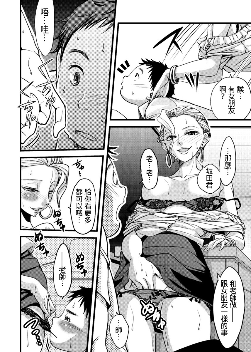 Mess no mizo siru Sekai Ch. 3 page 3 full