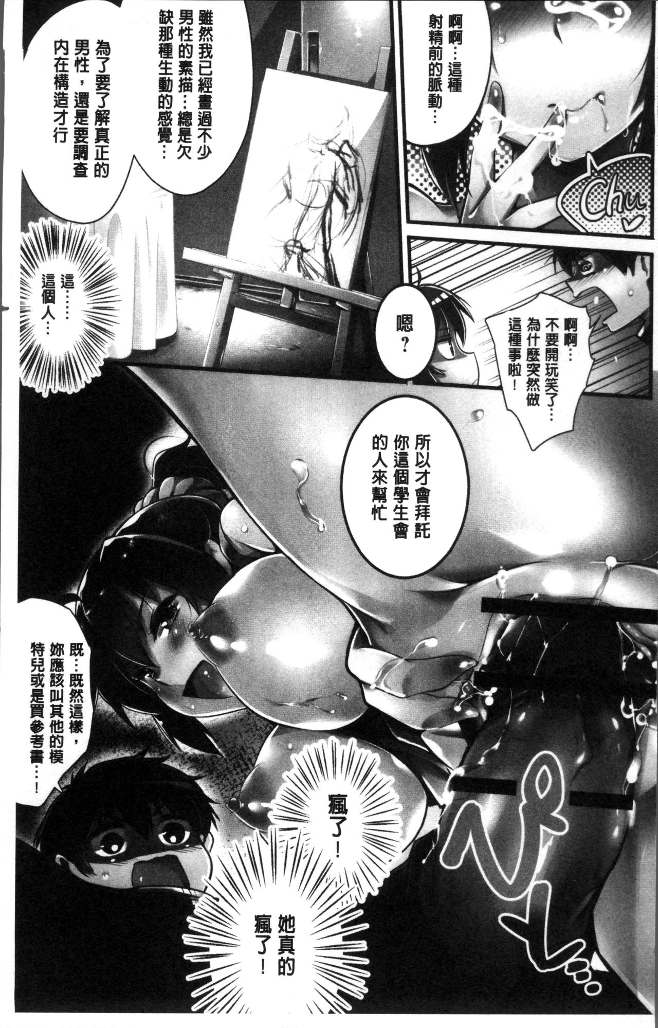 Gakuen no Nagai Gogo - The Long Afternoon of School | 學園的漫長午後 page 7 full