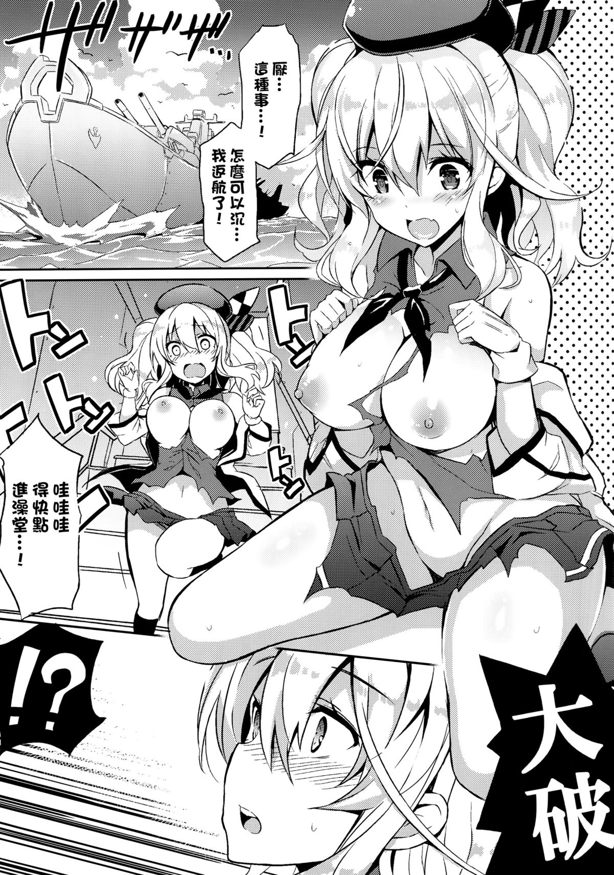 TRAP! Kashima-san wa Wana ni Hamerarete Shimatta! page 5 full