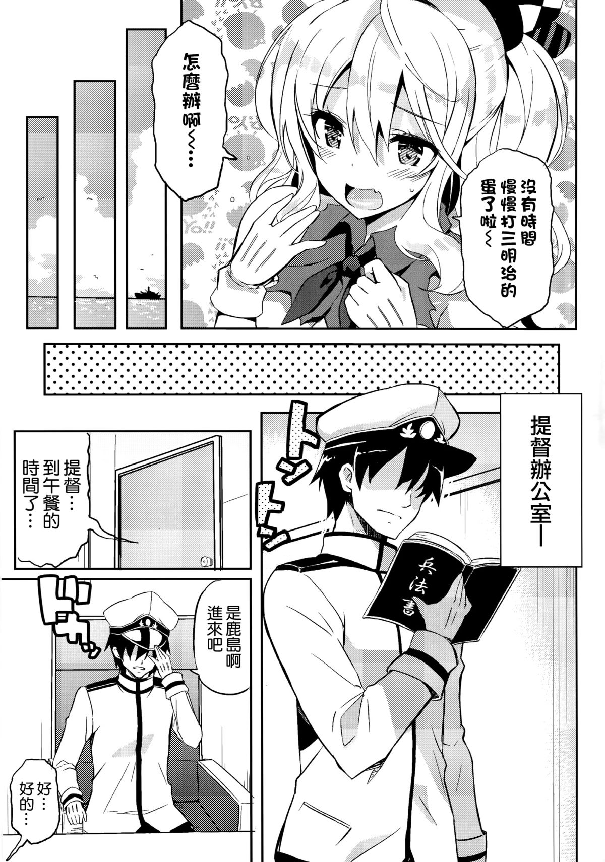 TRAP! Kashima-san wa Wana ni Hamerarete Shimatta! page 7 full