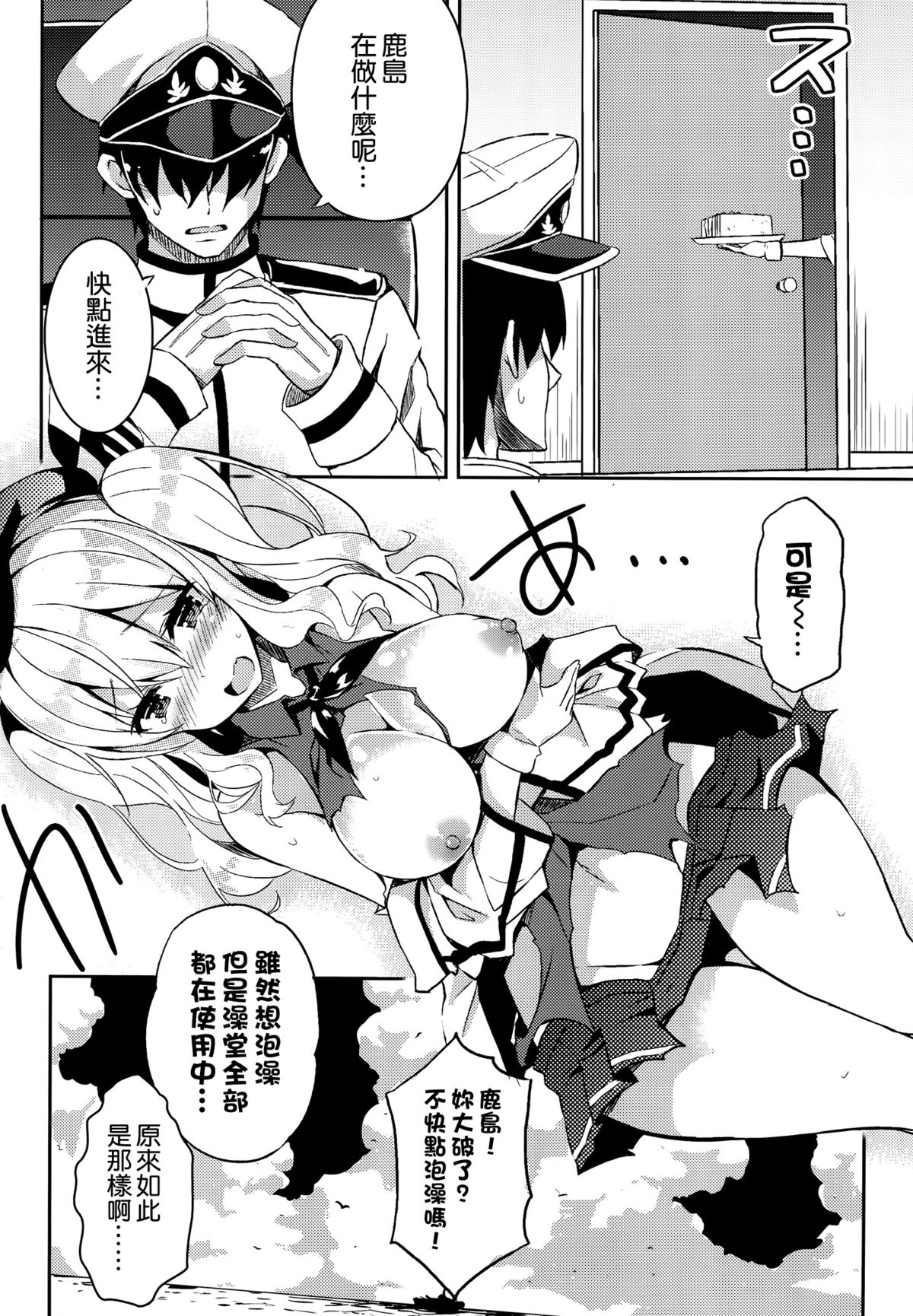 TRAP! Kashima-san wa Wana ni Hamerarete Shimatta! page 8 full