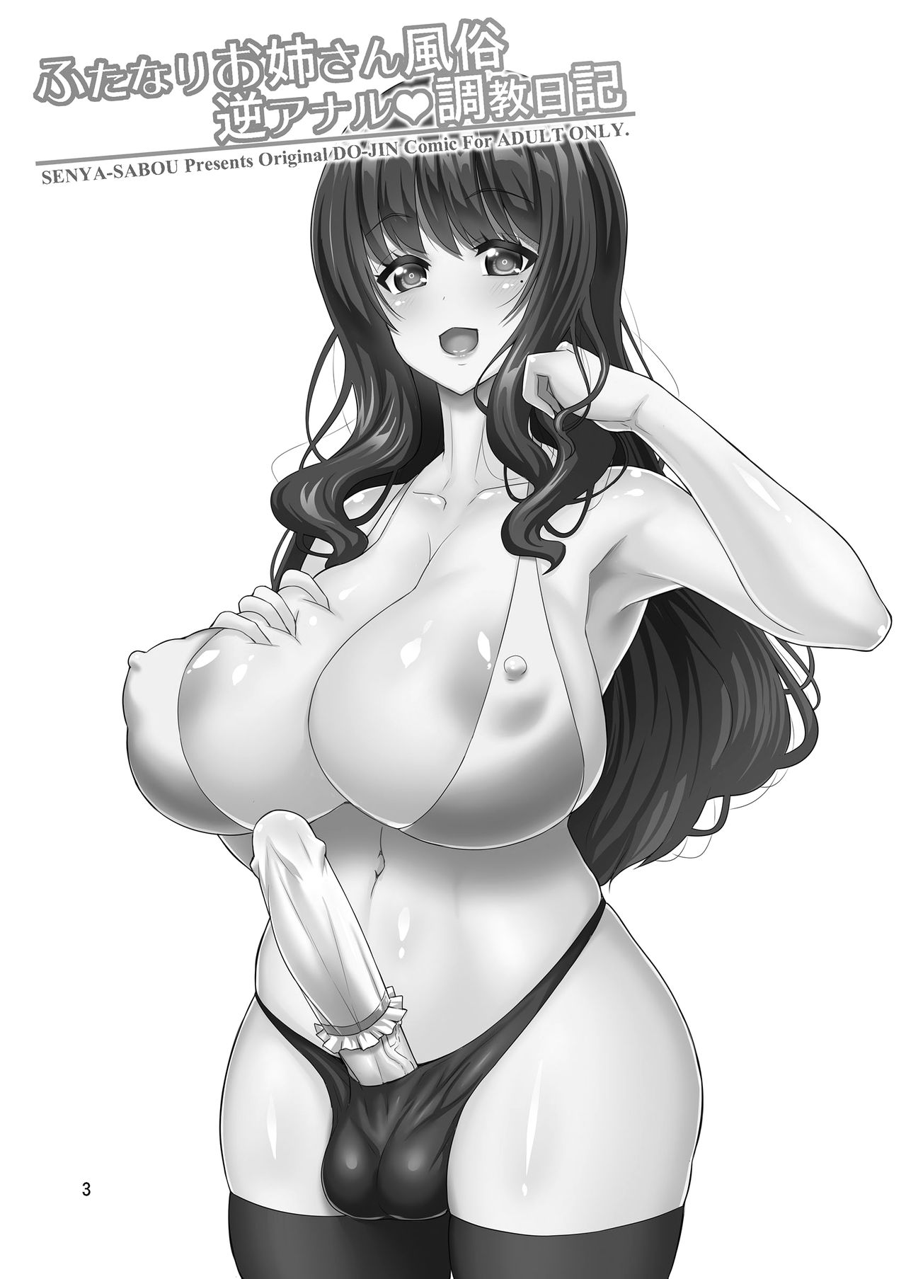 Futanari Onee-san Fuuzoku Gyaku Anal Choukyou Nikki | 扶他大姊姊風俗店逆肛交調教日記 page 4 full