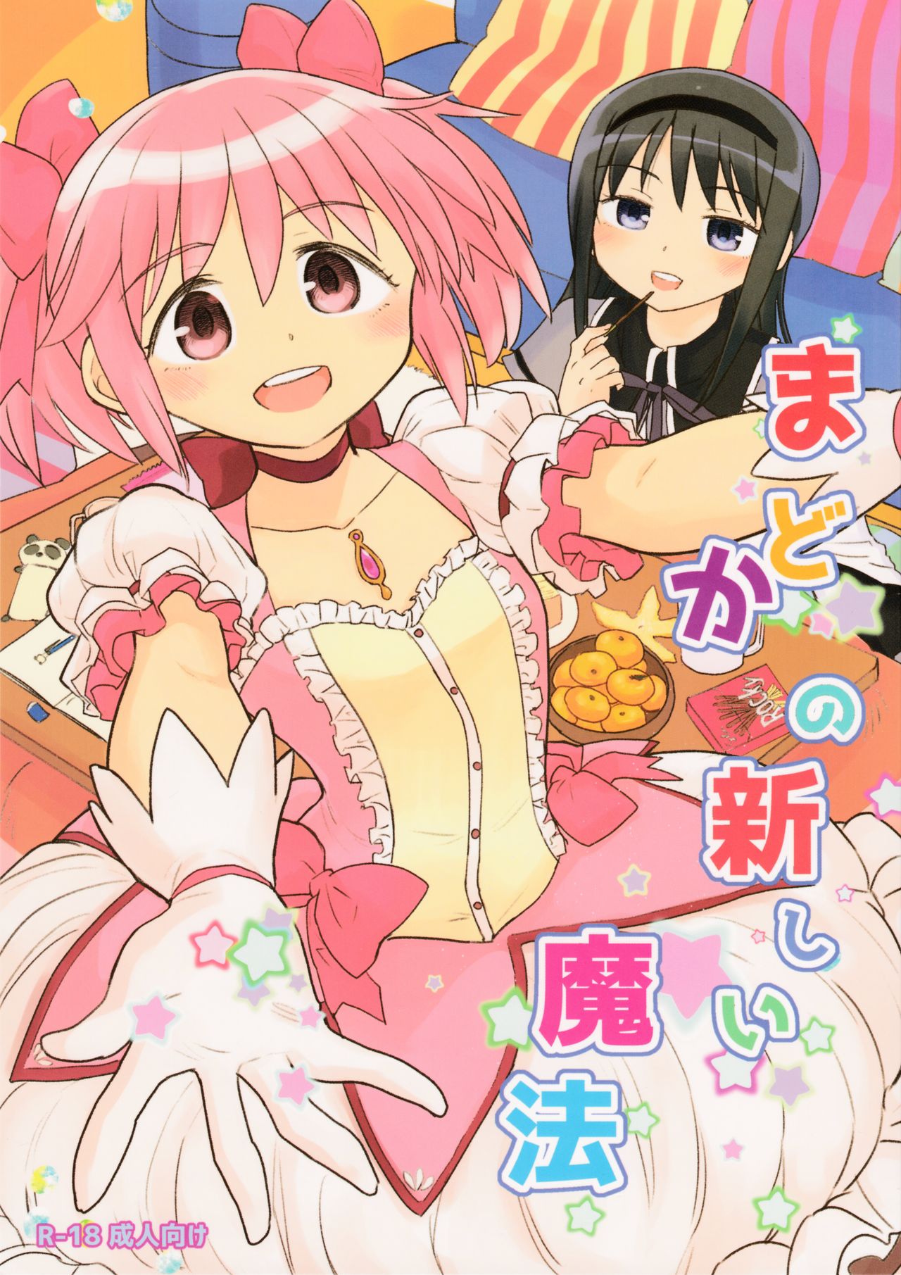 Madoka no Atarashii Mahou page 1 full