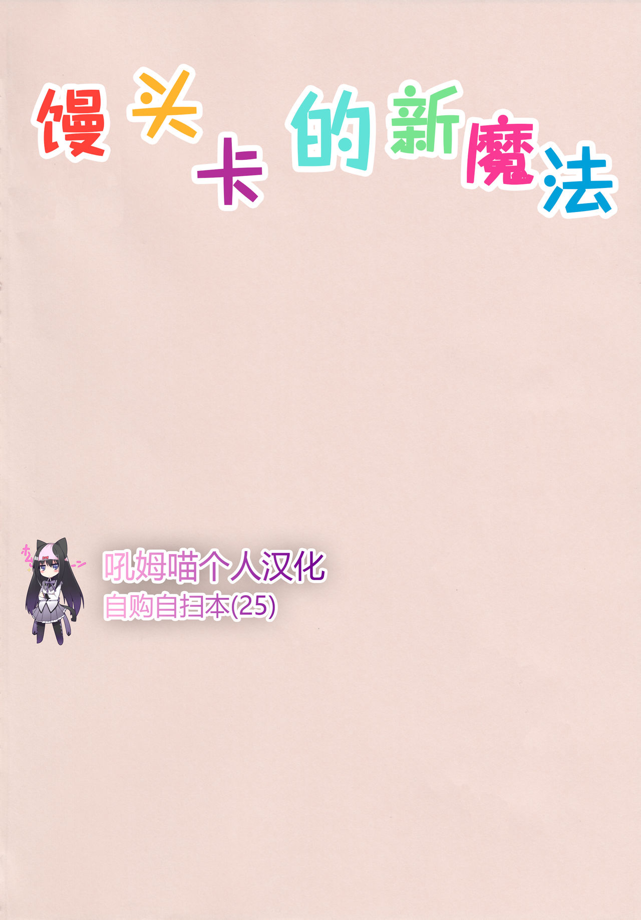 Madoka no Atarashii Mahou page 2 full