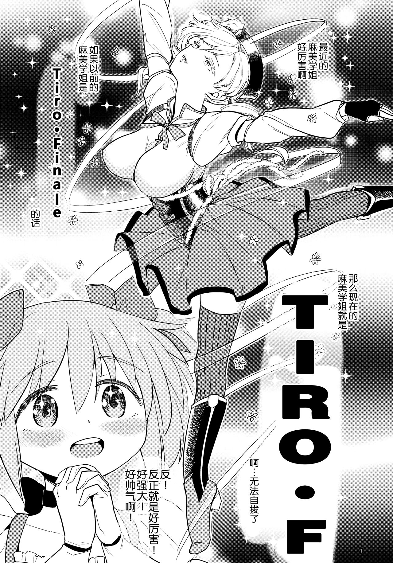 Madoka no Atarashii Mahou page 3 full