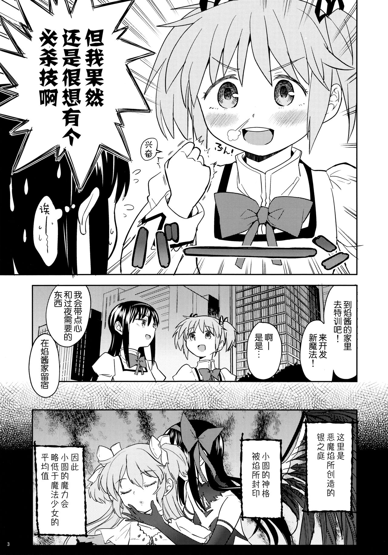 Madoka no Atarashii Mahou page 5 full