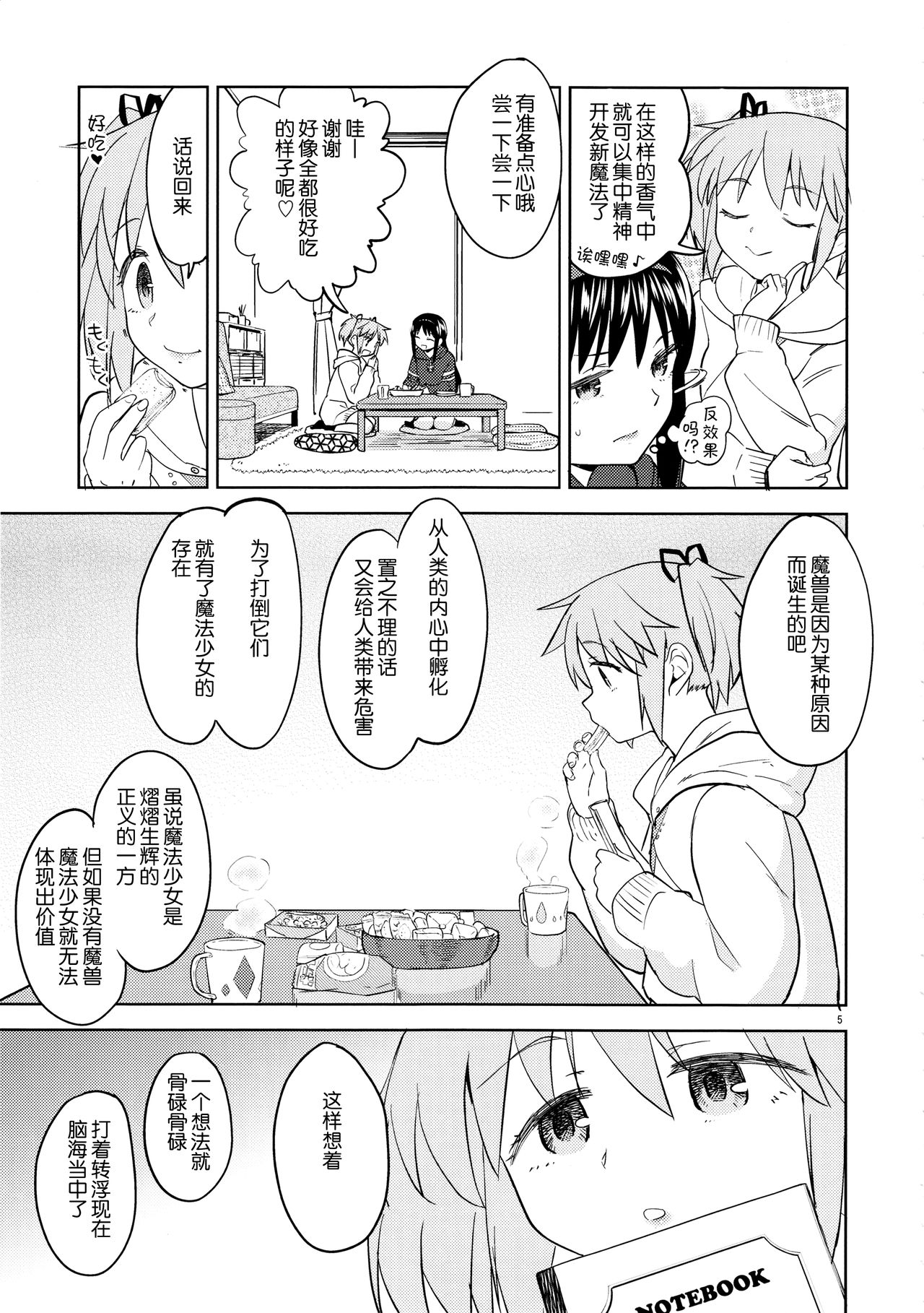 Madoka no Atarashii Mahou page 7 full