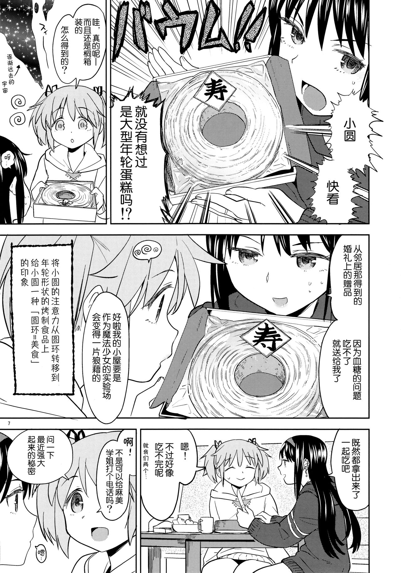 Madoka no Atarashii Mahou page 9 full