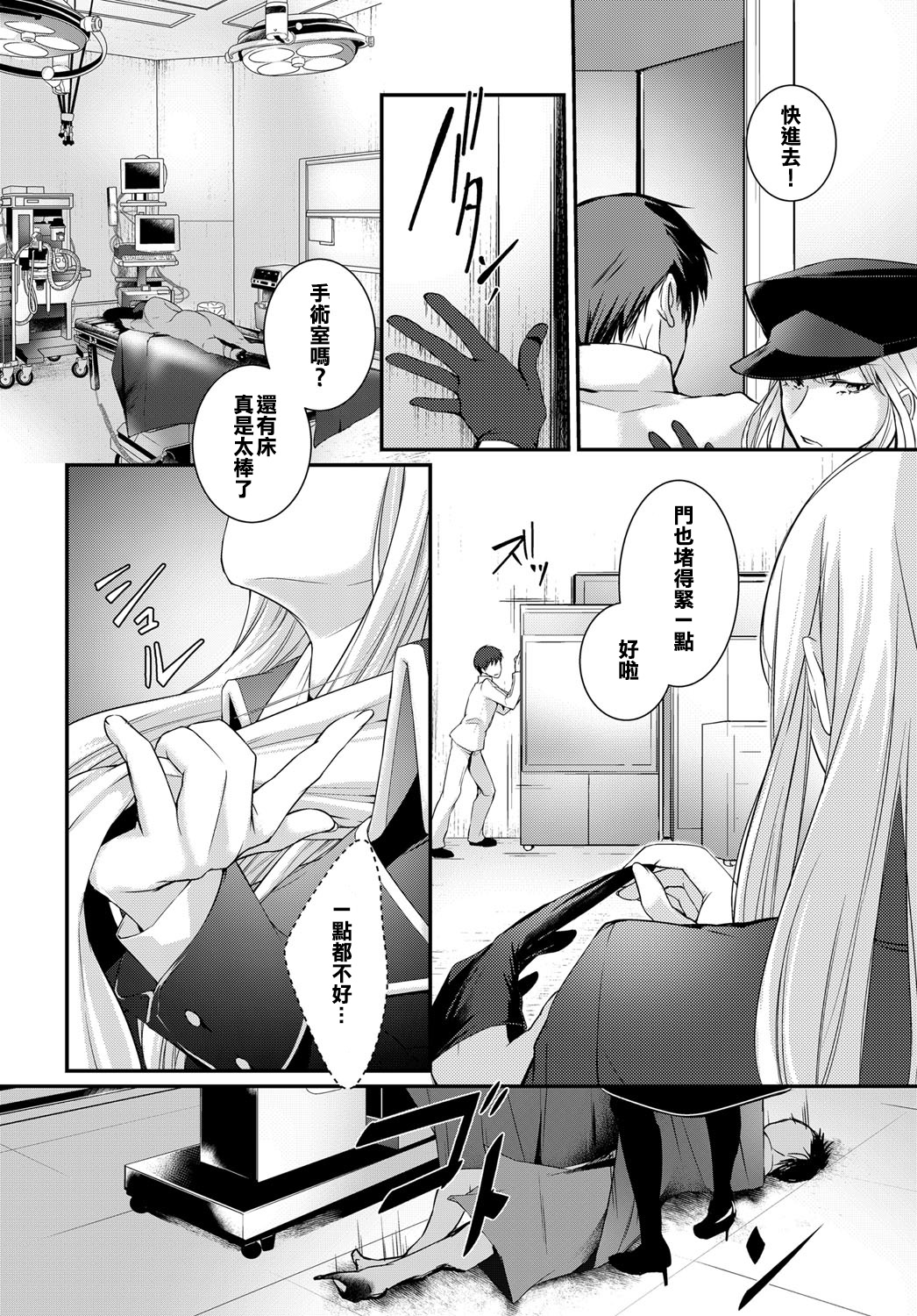 Walkure no Hokyuuhei Ch. 1 page 10 full