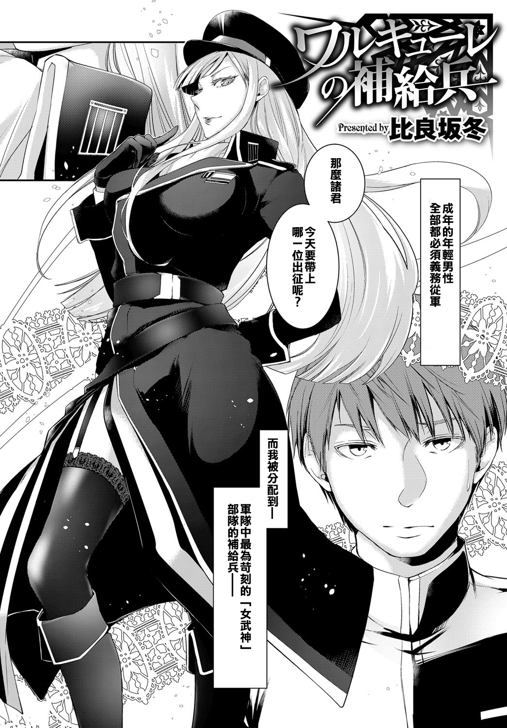 Walkure no Hokyuuhei Ch. 1 page 2 full