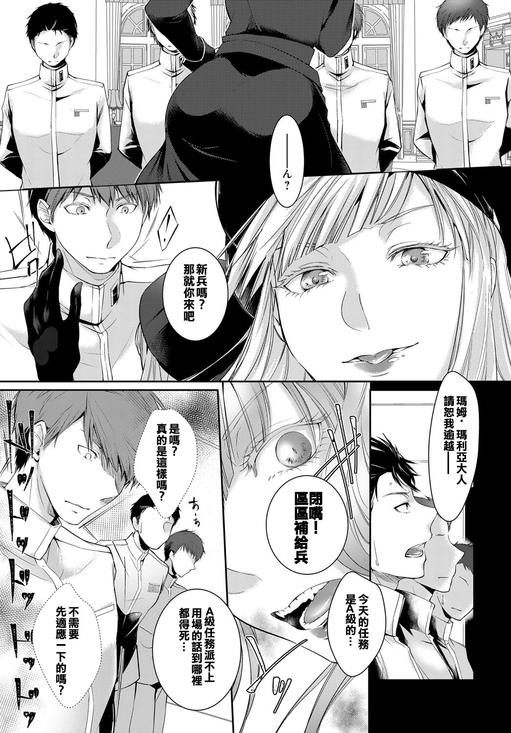 Walkure no Hokyuuhei Ch. 1 page 3 full