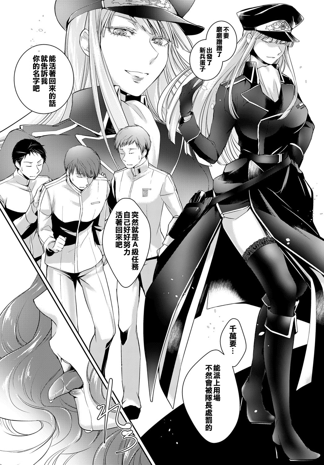 Walkure no Hokyuuhei Ch. 1 page 4 full