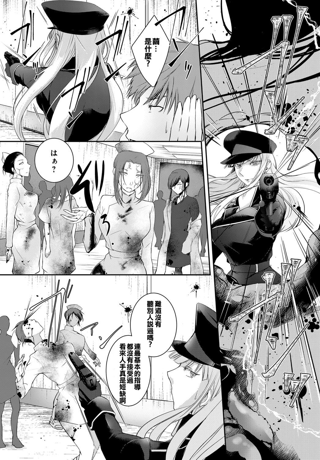 Walkure no Hokyuuhei Ch. 1 page 8 full