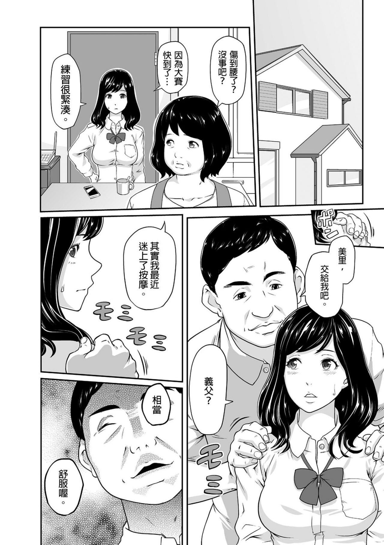 Gifu no Nurunuru Massage ~Musume no Kori o Asa kara Kurikuri~ | 義父的濕答答按摩～一早幫忙女兒放鬆肌肉～ Ch. 1 page 3 full