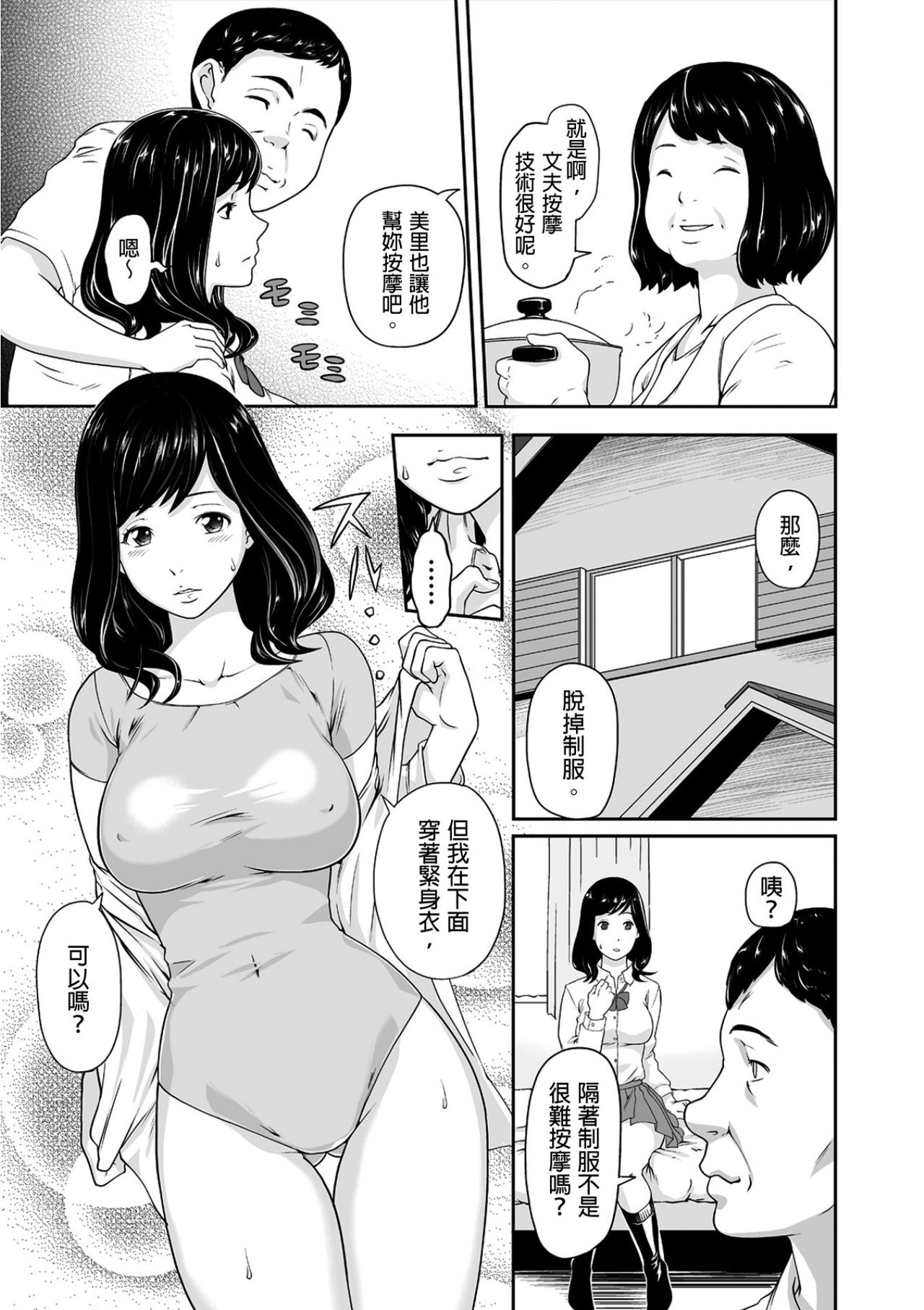 Gifu no Nurunuru Massage ~Musume no Kori o Asa kara Kurikuri~ | 義父的濕答答按摩～一早幫忙女兒放鬆肌肉～ Ch. 1 page 4 full