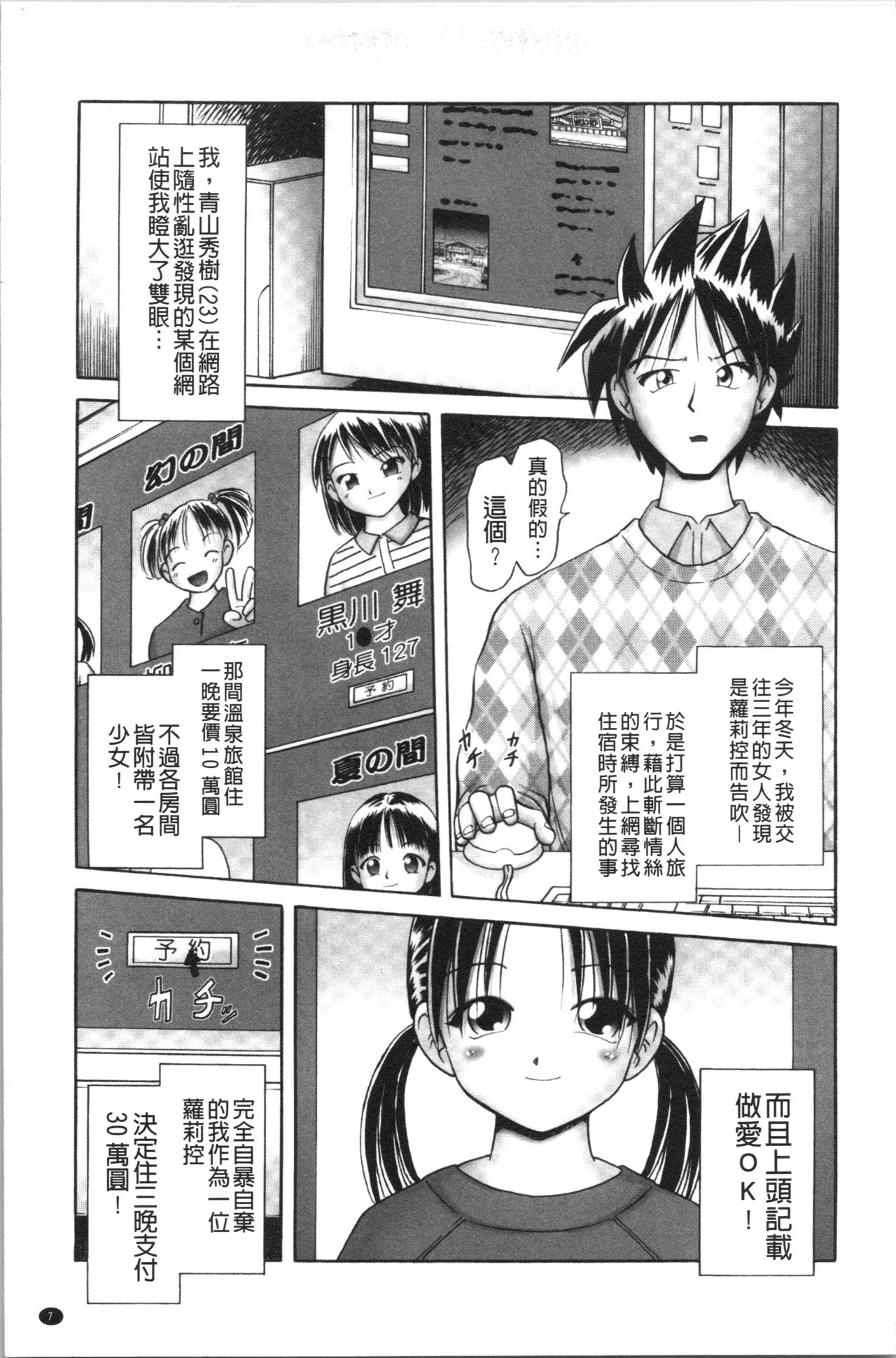 Yousei Settai - Aiyoku no Yukemuri Ryojou | 幼性接待 愛欲的溫泉湯煙旅情 page 9 full