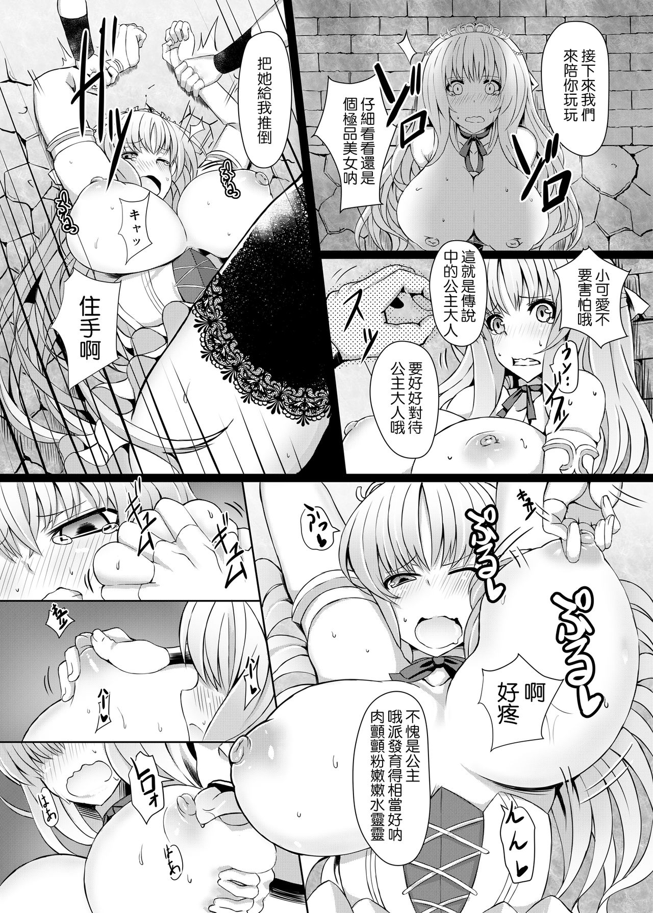 Jouzu na Hime no Otoshikata page 2 full