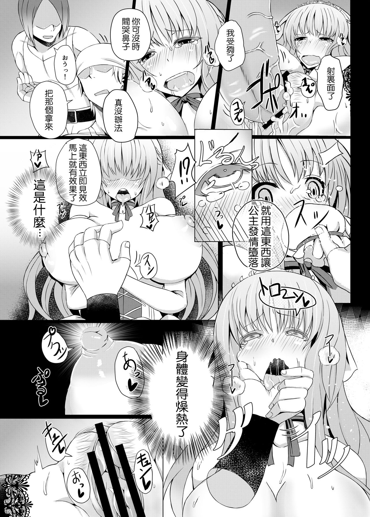 Jouzu na Hime no Otoshikata page 9 full
