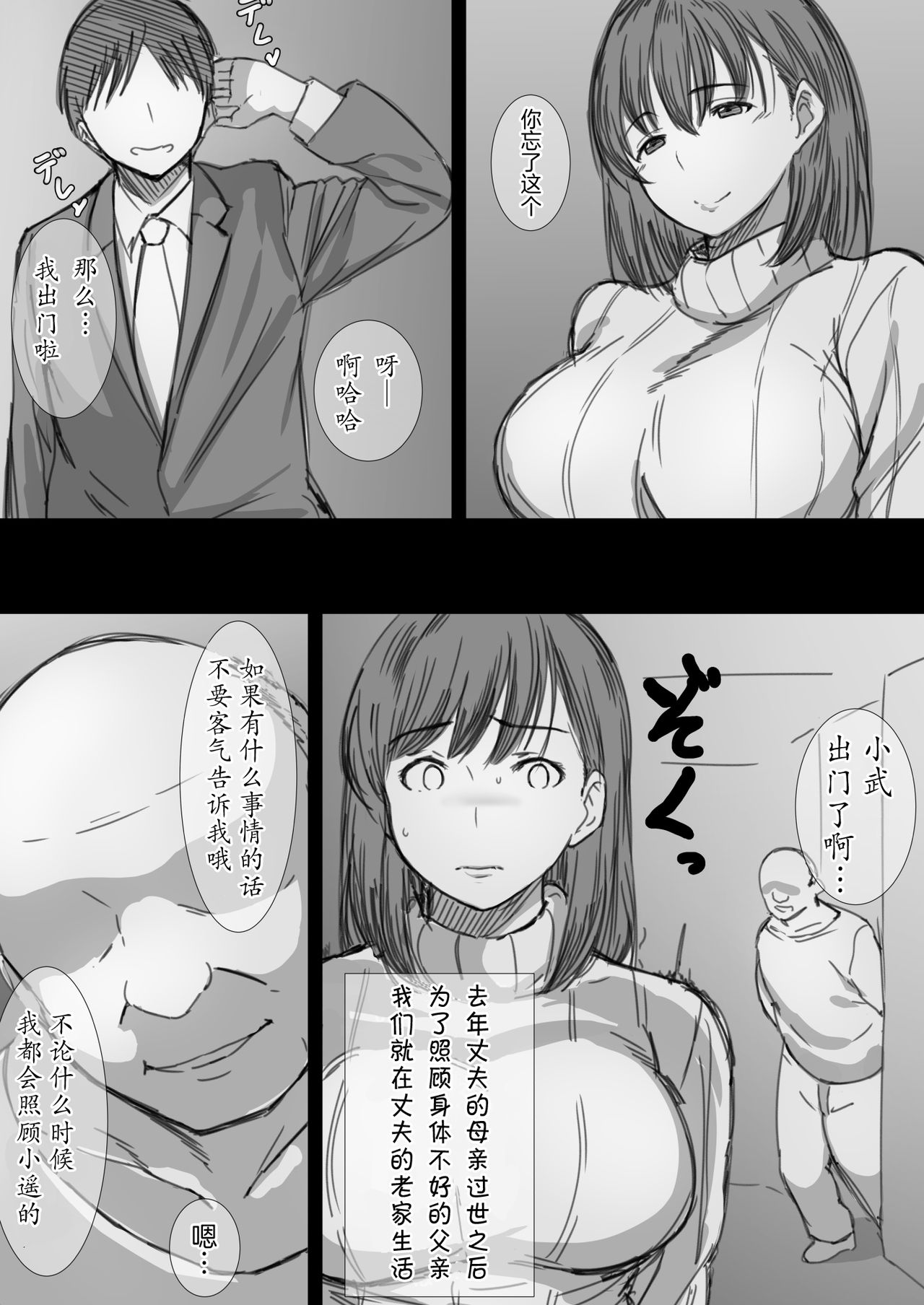 Netorare Hitozuma -Ochiteyuku Kankaku- page 7 full