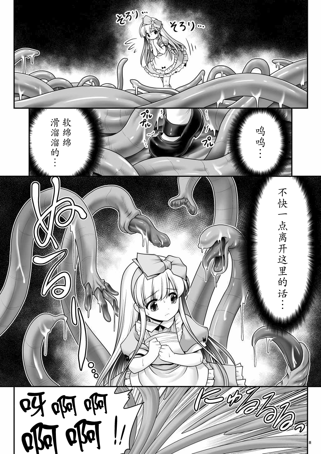 Alice to Taieki Mazeau Shokushu Douketsu page 6 full