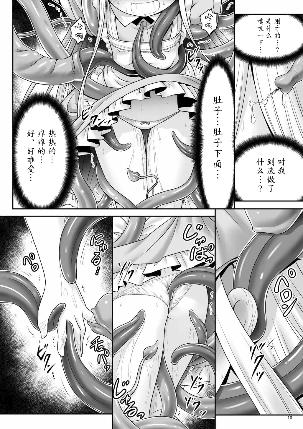 Alice to Taieki Mazeau Shokushu Douketsu page 8 full