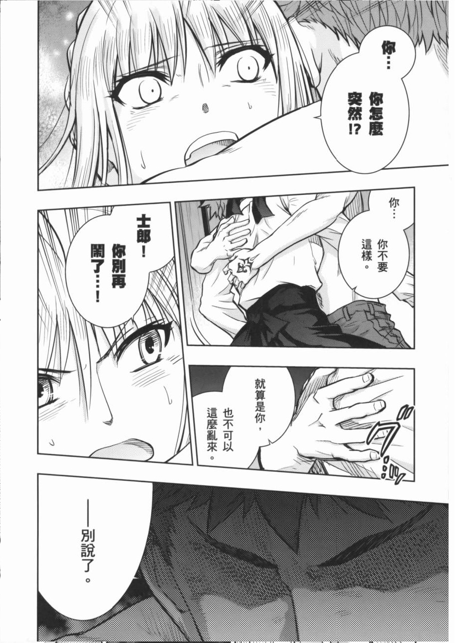 fate R18一夜之夢 page 10 full