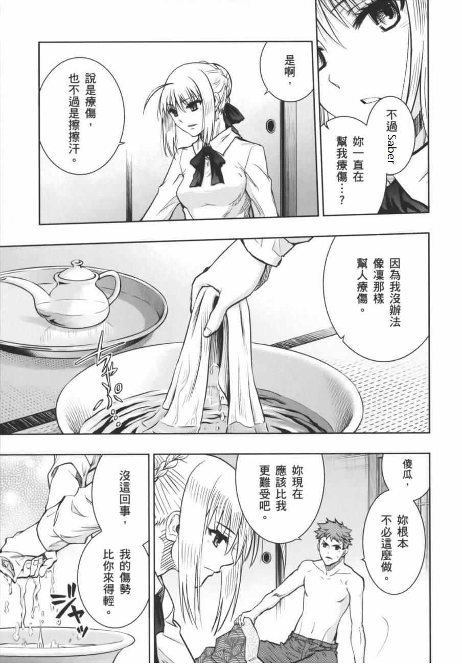 fate R18一夜之夢 page 3 full