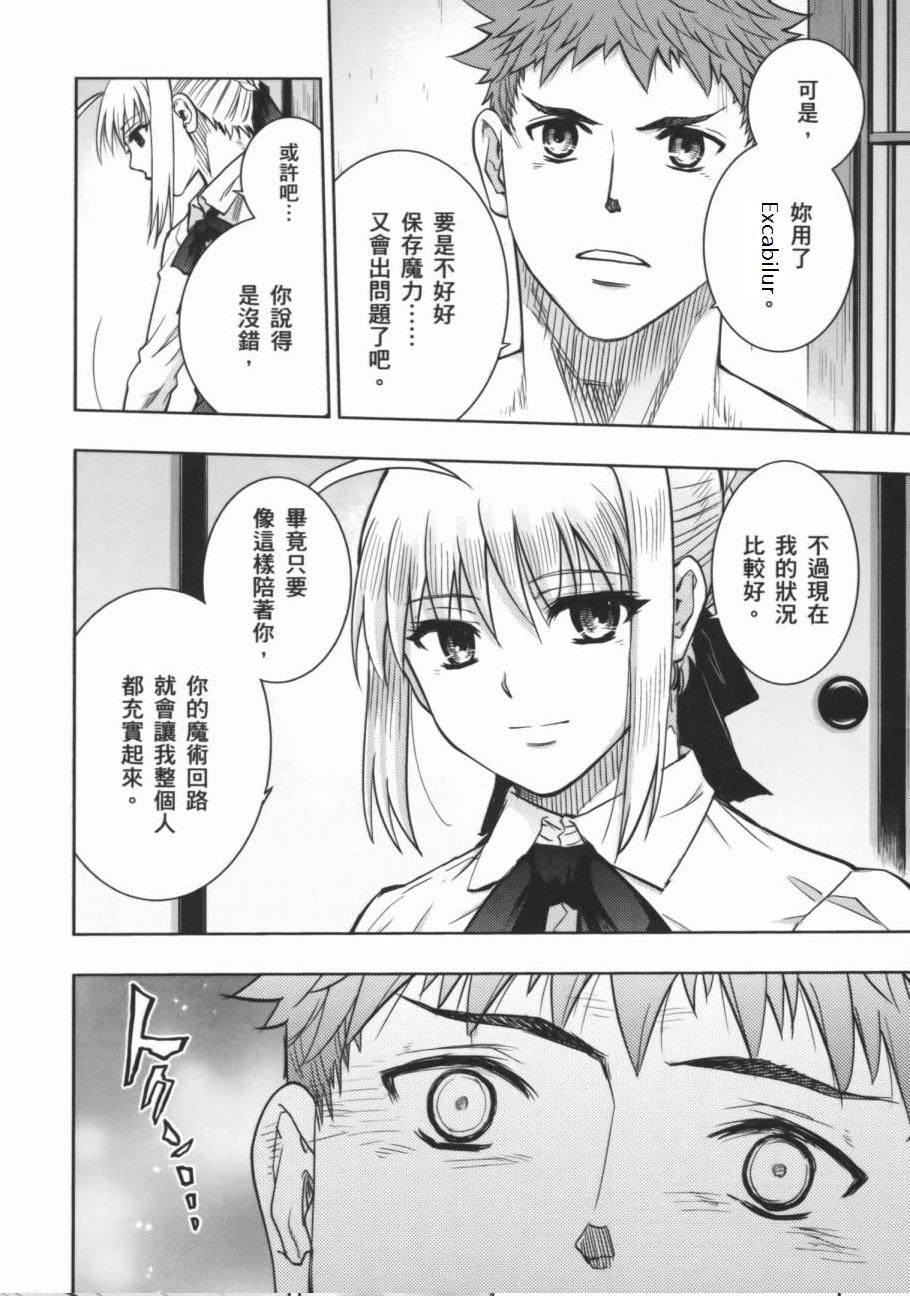 fate R18一夜之夢 page 4 full
