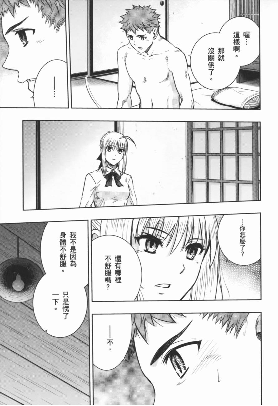 fate R18一夜之夢 page 5 full