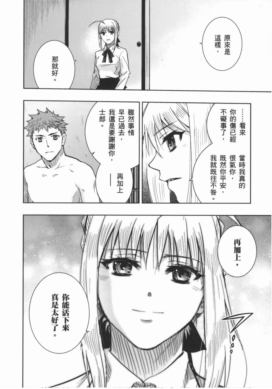 fate R18一夜之夢 page 6 full