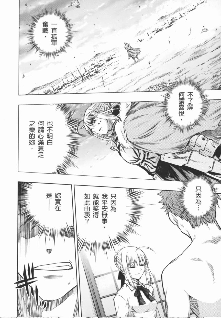 fate R18一夜之夢 page 8 full