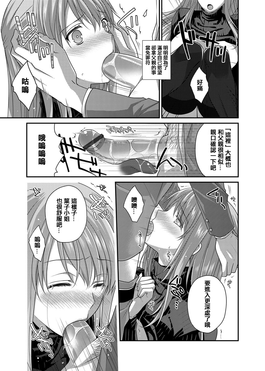 Jitsubo Kan ~Gifu no Inai Suki ni Jitsu no Haha o Muriyari Okashite Haramaeta~ page 10 full