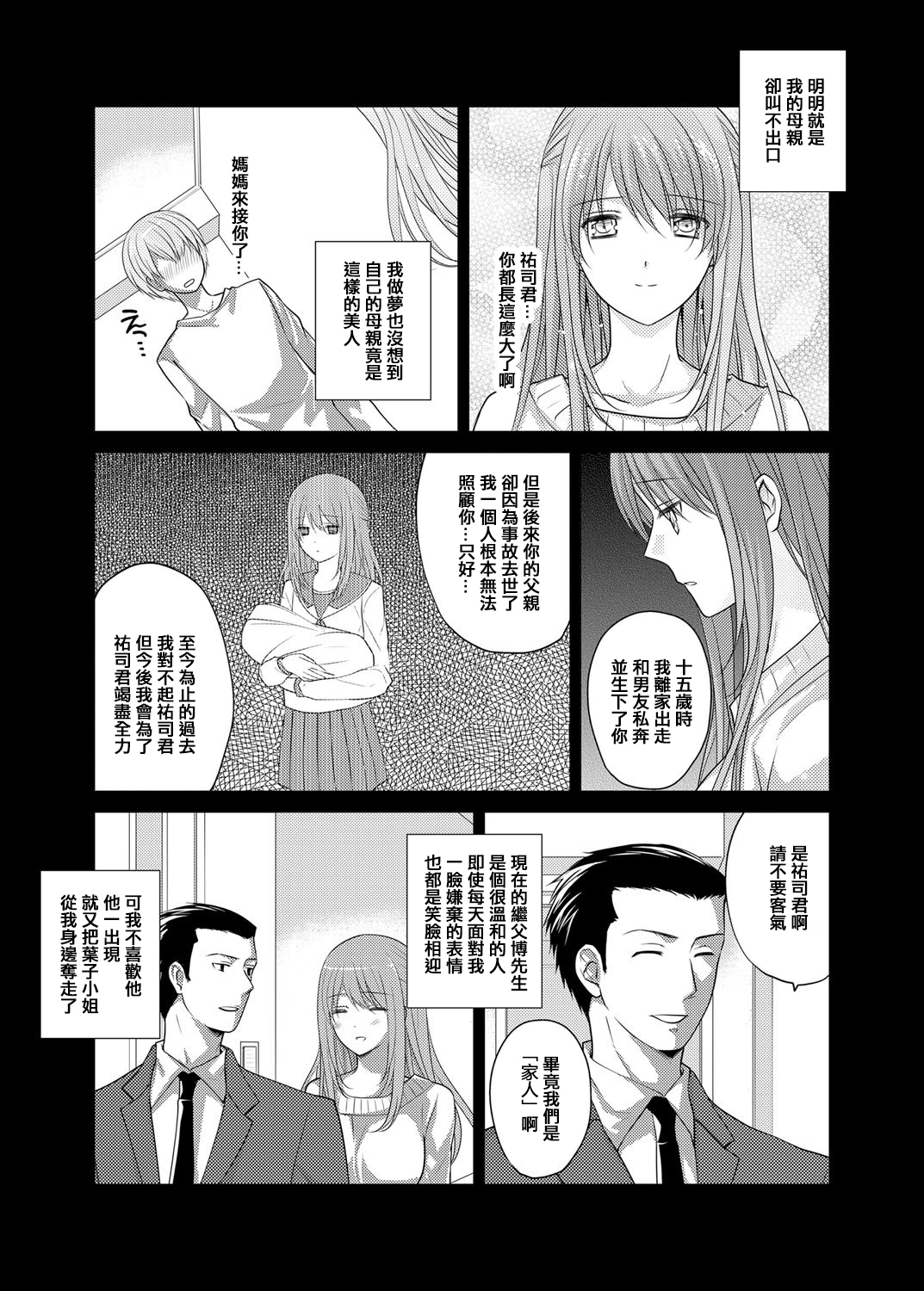 Jitsubo Kan ~Gifu no Inai Suki ni Jitsu no Haha o Muriyari Okashite Haramaeta~ page 2 full