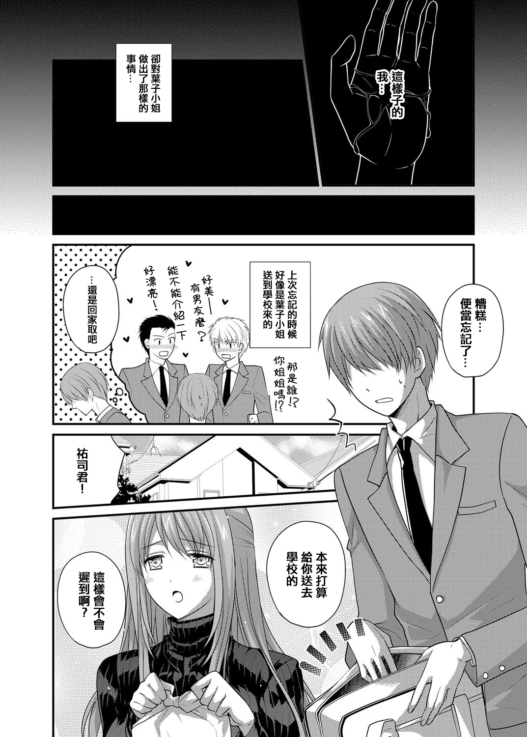 Jitsubo Kan ~Gifu no Inai Suki ni Jitsu no Haha o Muriyari Okashite Haramaeta~ page 3 full