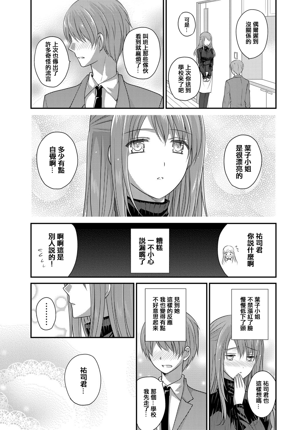Jitsubo Kan ~Gifu no Inai Suki ni Jitsu no Haha o Muriyari Okashite Haramaeta~ page 4 full