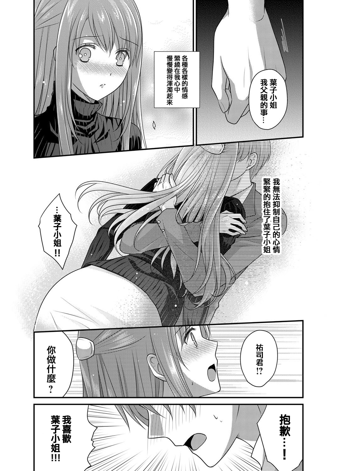 Jitsubo Kan ~Gifu no Inai Suki ni Jitsu no Haha o Muriyari Okashite Haramaeta~ page 6 full