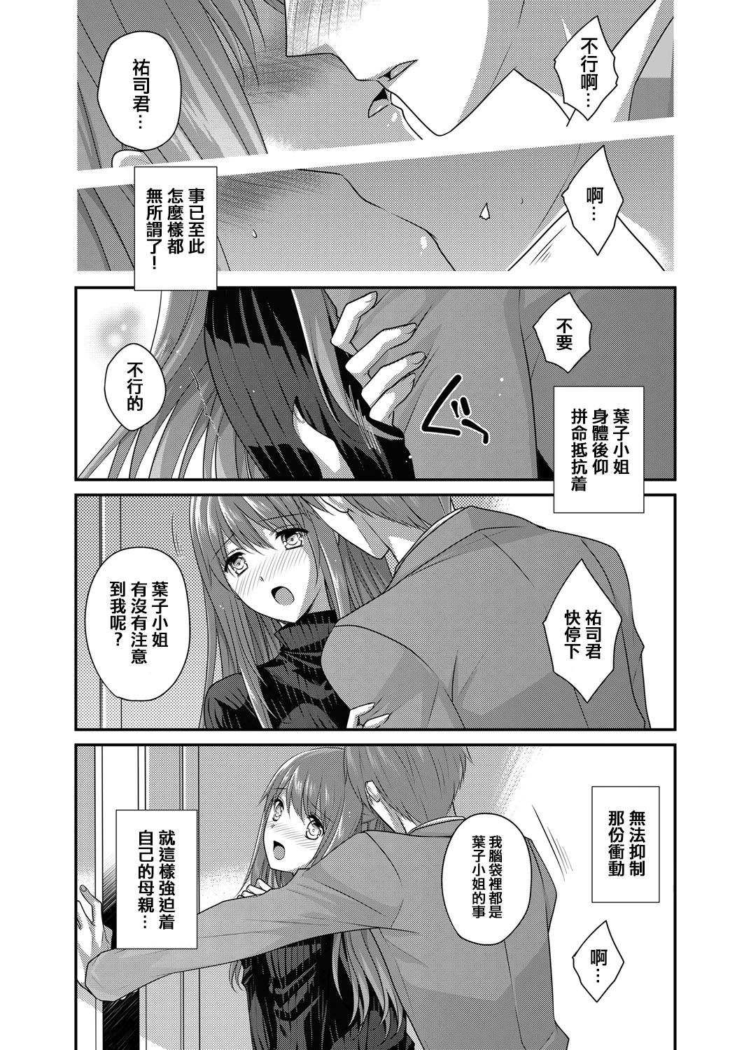 Jitsubo Kan ~Gifu no Inai Suki ni Jitsu no Haha o Muriyari Okashite Haramaeta~ page 7 full
