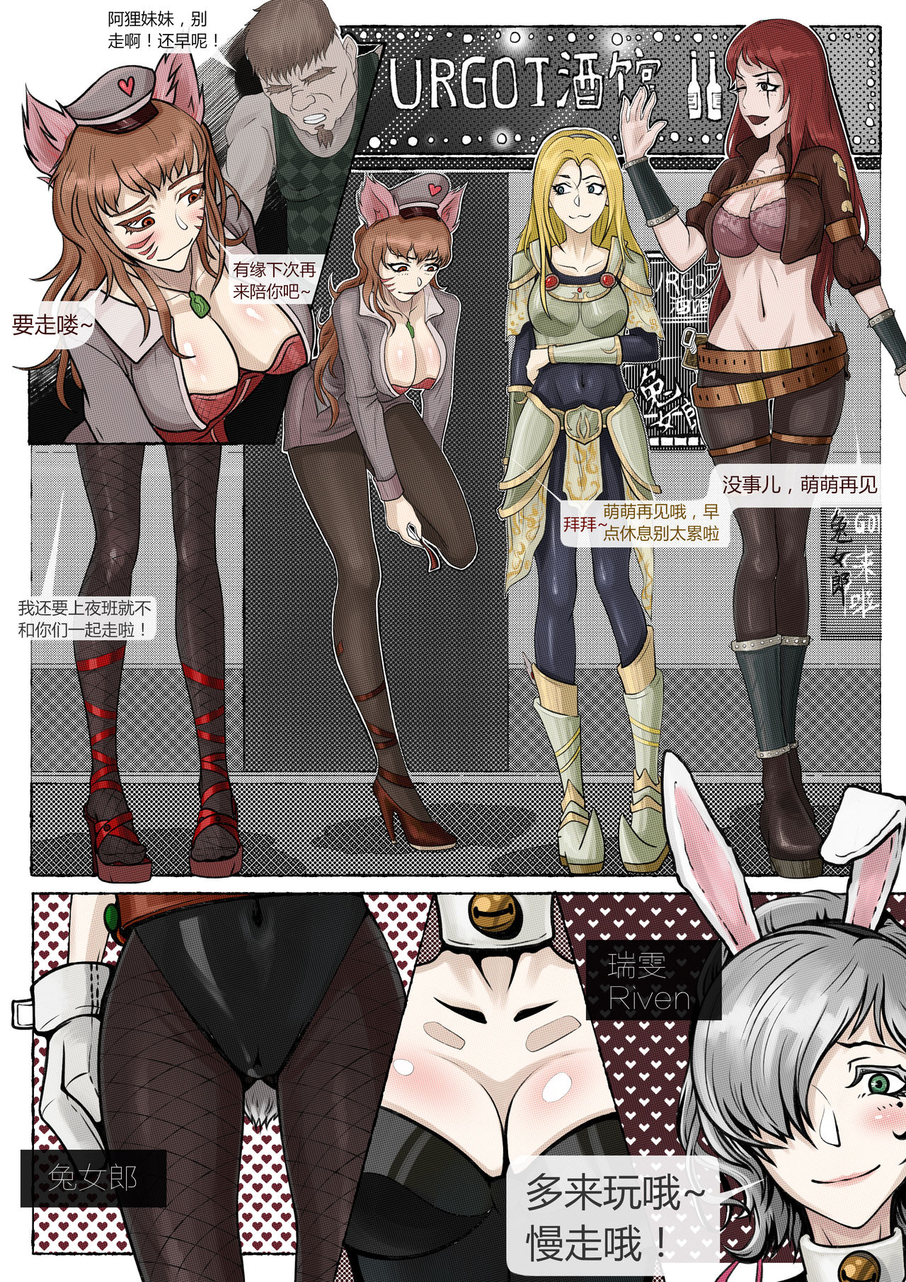 厄加特酒馆-瑞文篇（上） page 3 full