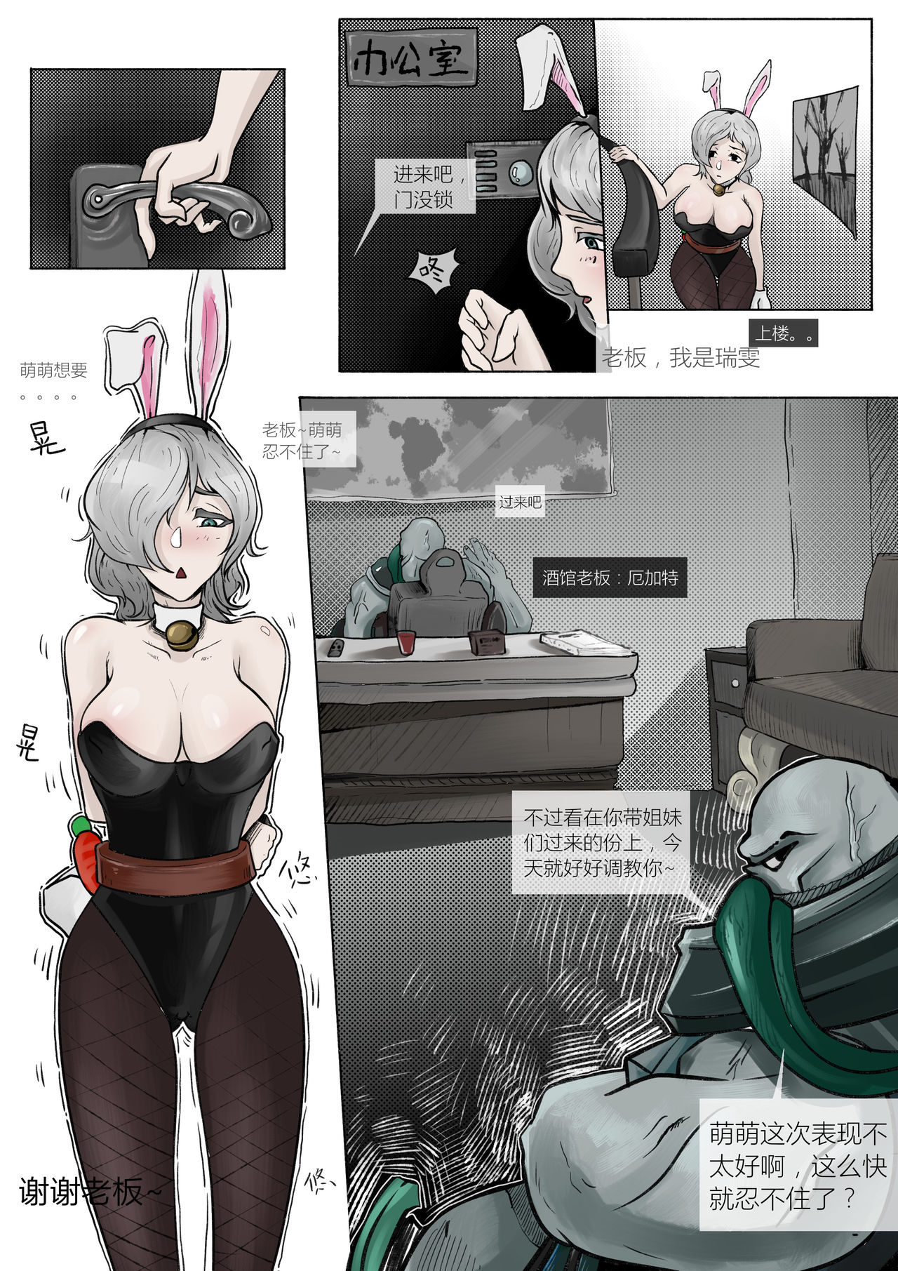 厄加特酒馆-瑞文篇（上） page 5 full