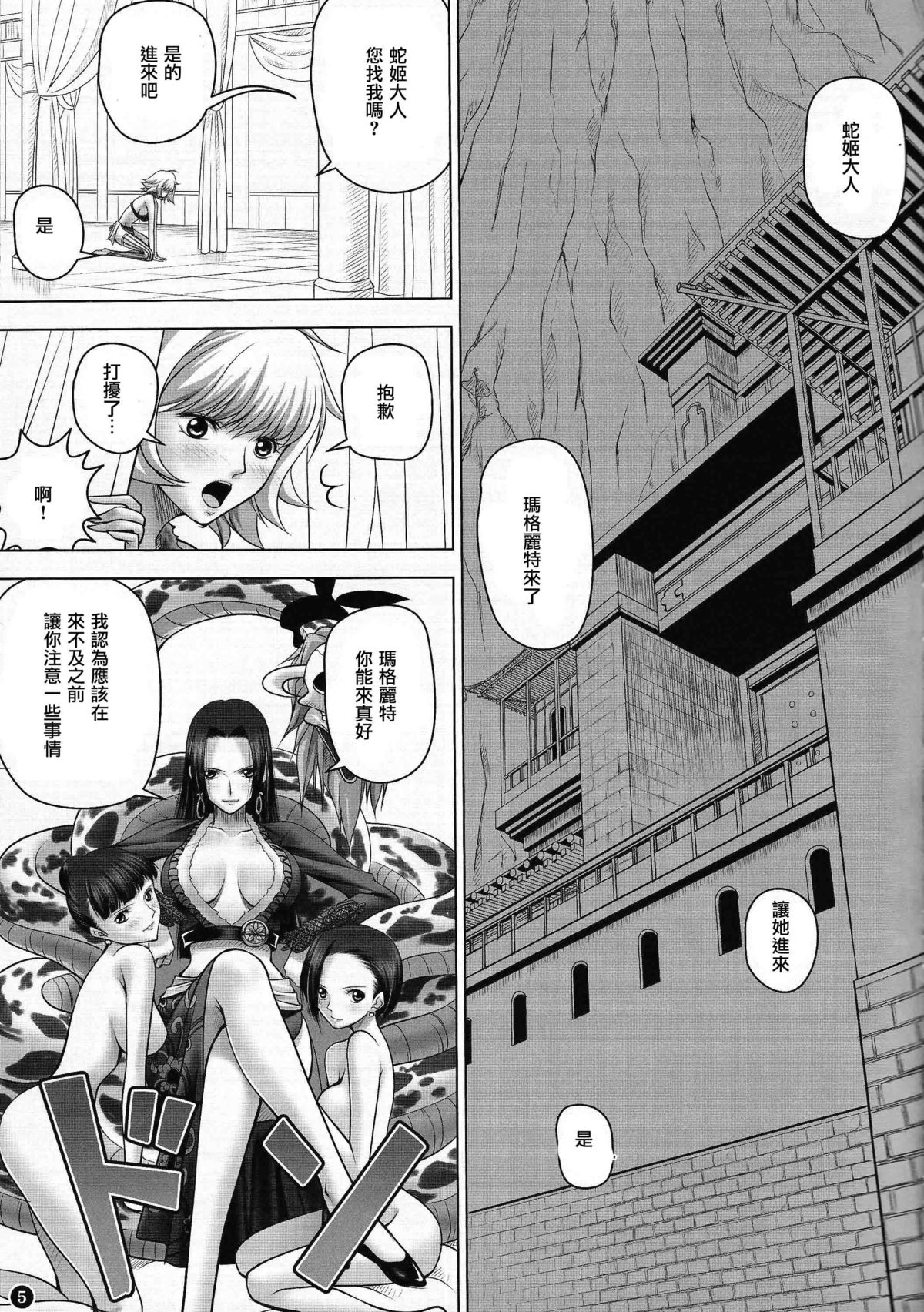 Hebi Hime-sama to Warui Mushi page 4 full