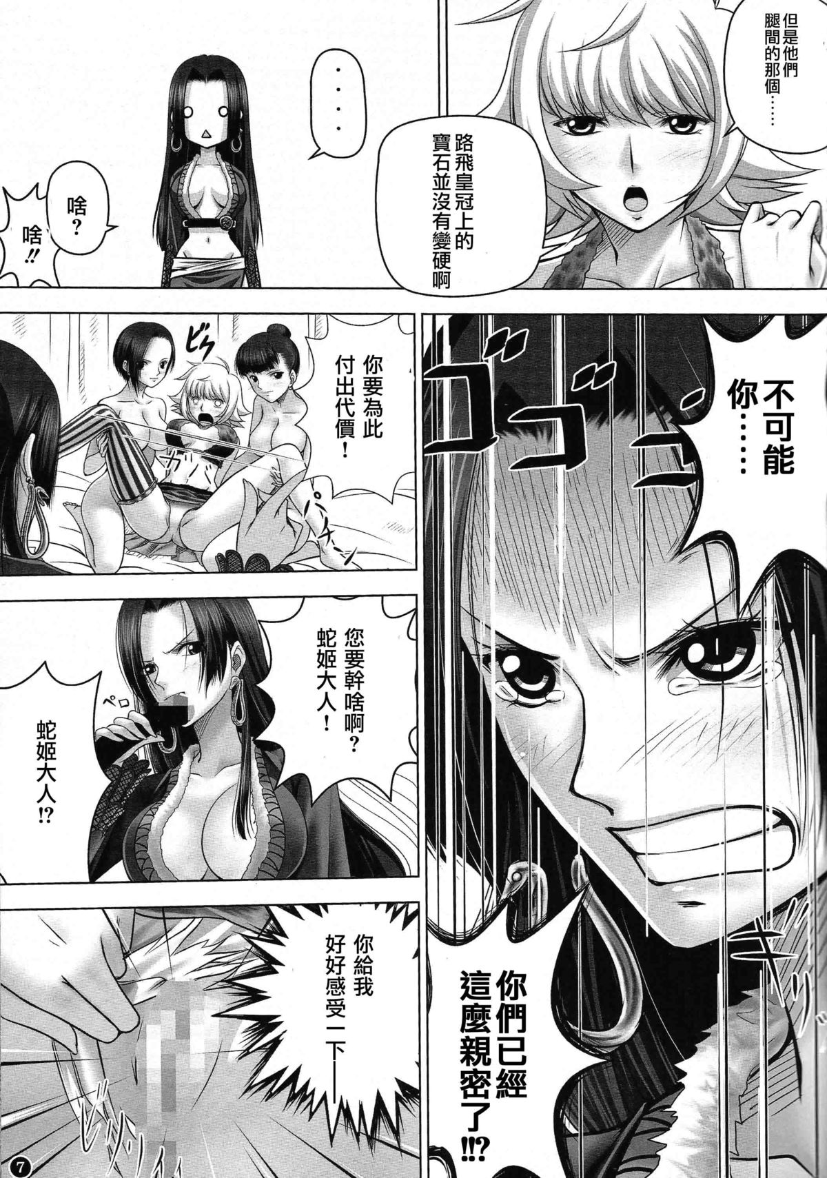 Hebi Hime-sama to Warui Mushi page 6 full