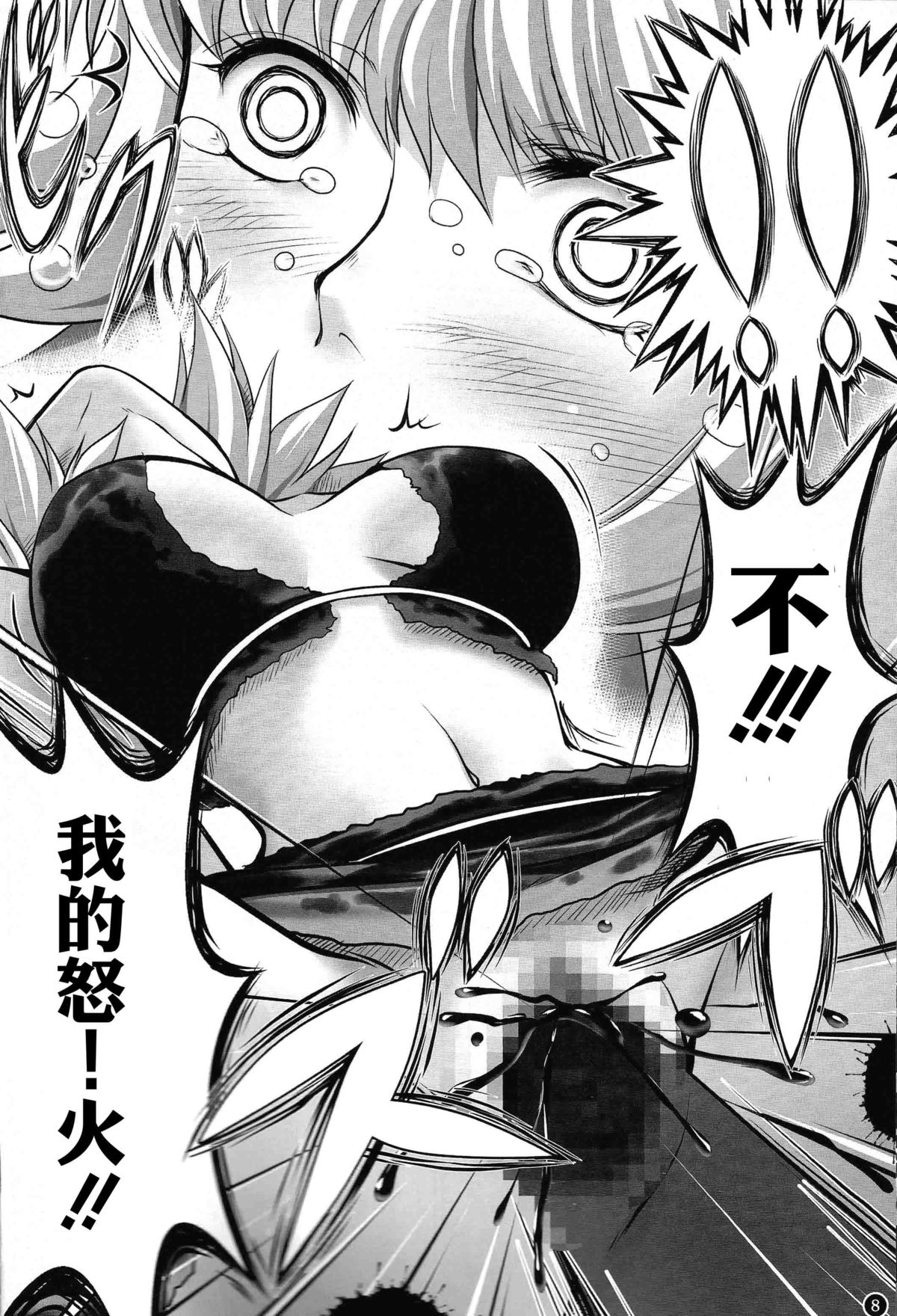 Hebi Hime-sama to Warui Mushi page 7 full