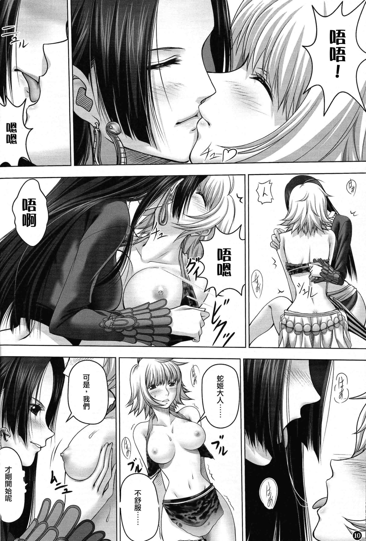 Hebi Hime-sama to Warui Mushi page 9 full