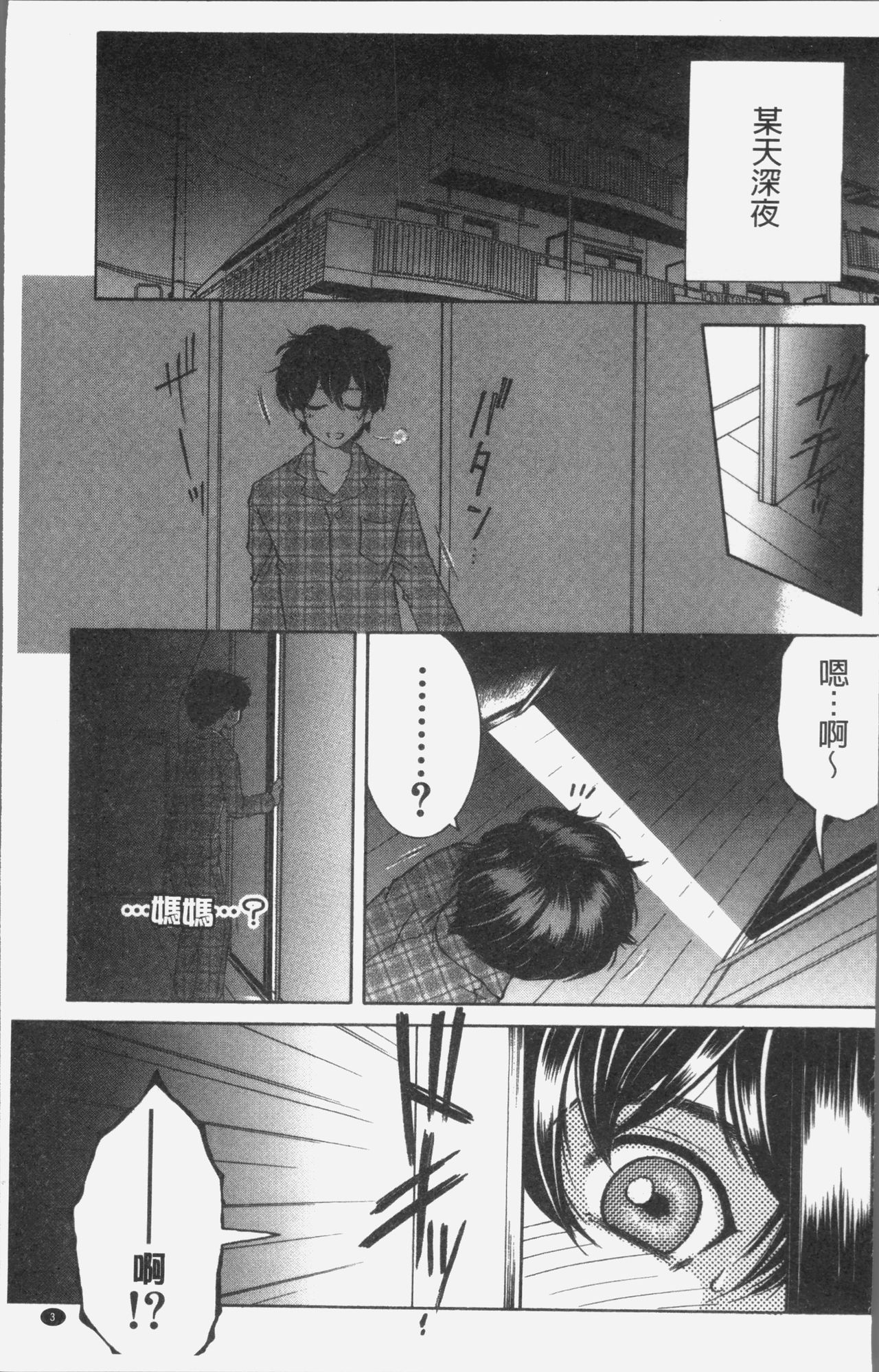 Boku no Yume wa Mama to Ecchi Suru Koto desu - My Dream Is to Sex With Mommy page 6 full