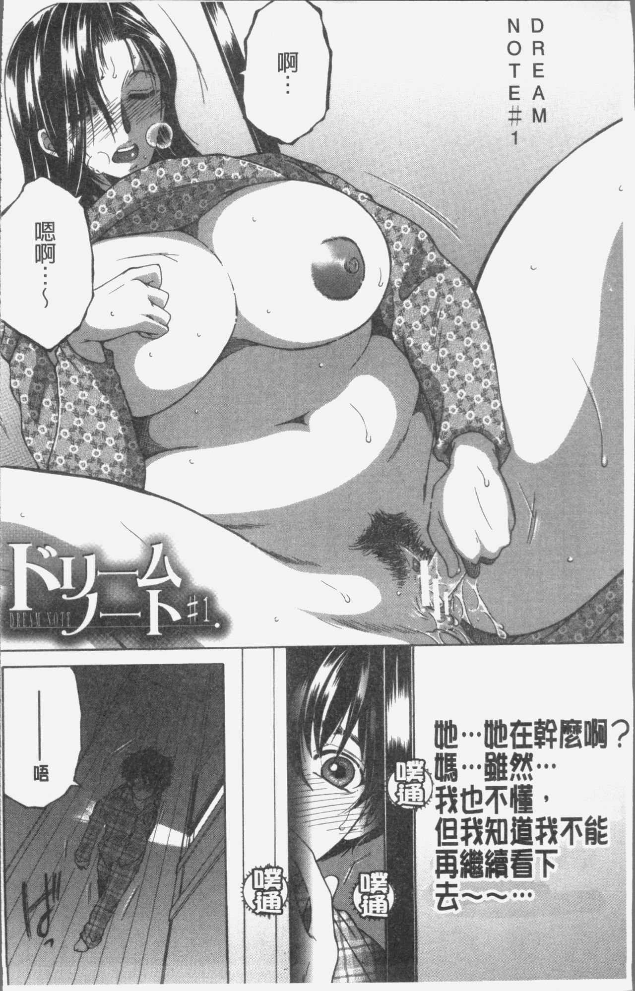 Boku no Yume wa Mama to Ecchi Suru Koto desu - My Dream Is to Sex With Mommy page 7 full
