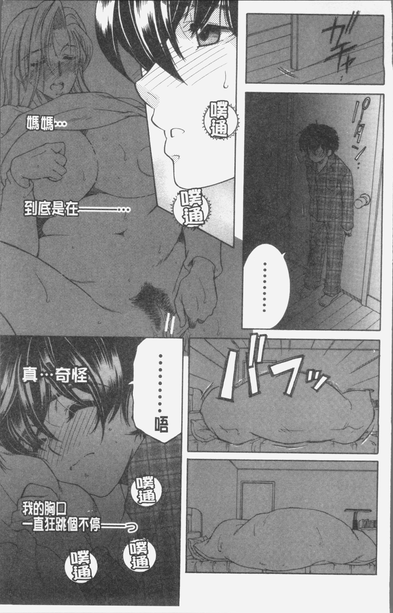 Boku no Yume wa Mama to Ecchi Suru Koto desu - My Dream Is to Sex With Mommy page 8 full