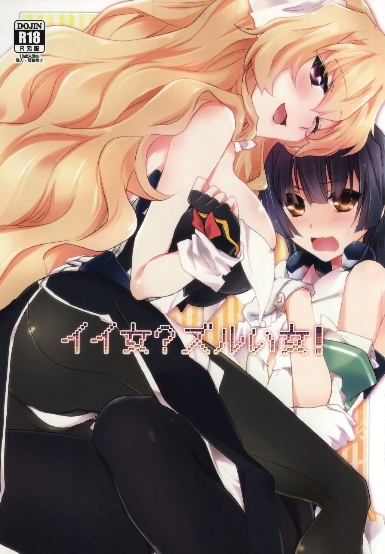 Ii Onna? Zurui Onna! page 2 full