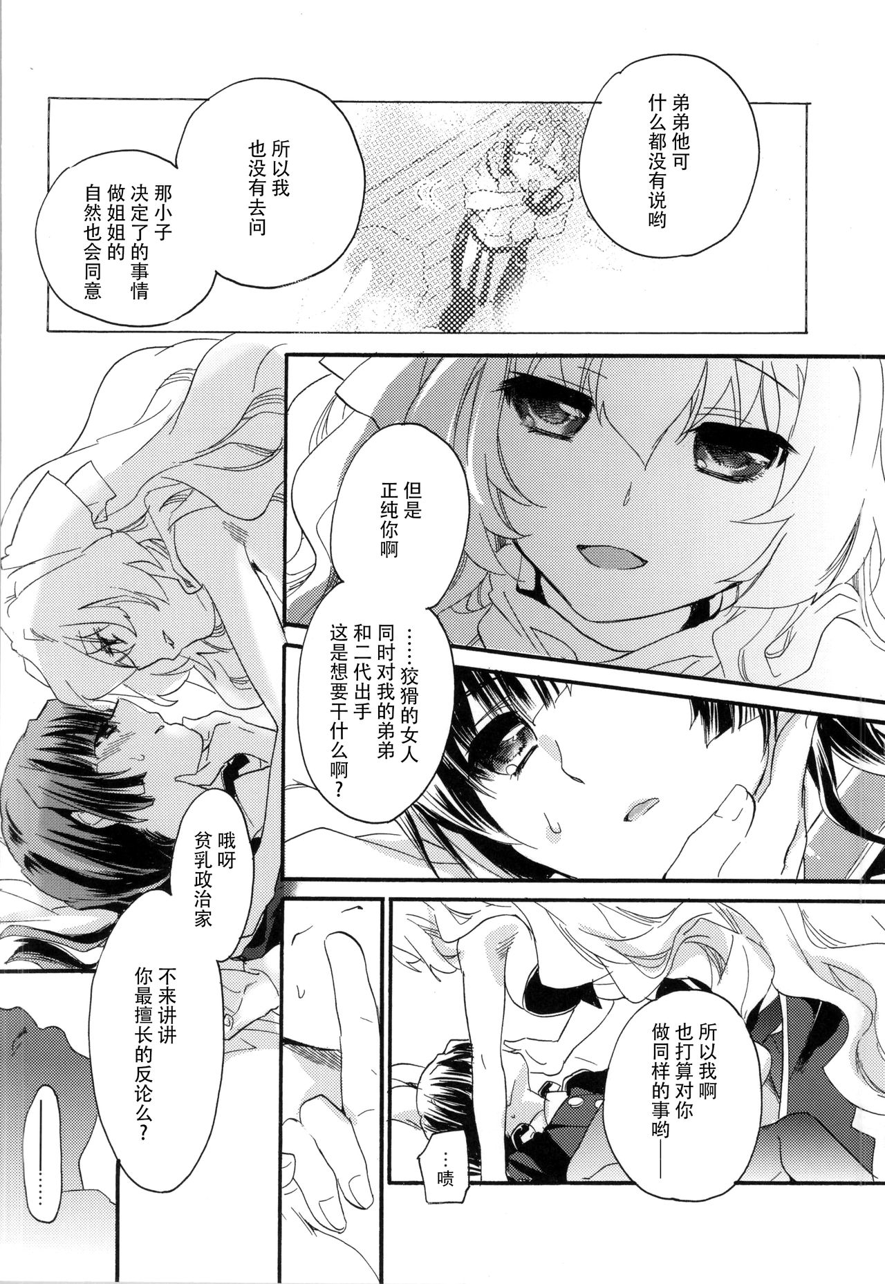 Ii Onna? Zurui Onna! page 6 full