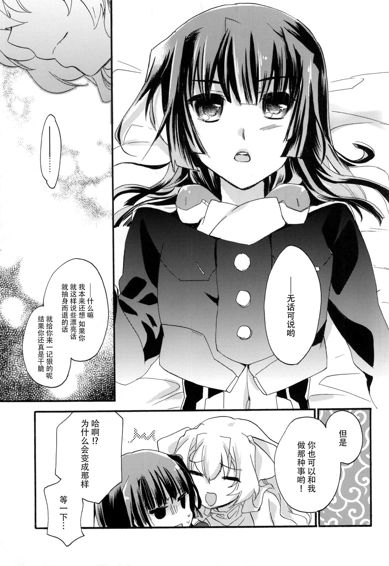 Ii Onna? Zurui Onna! page 7 full